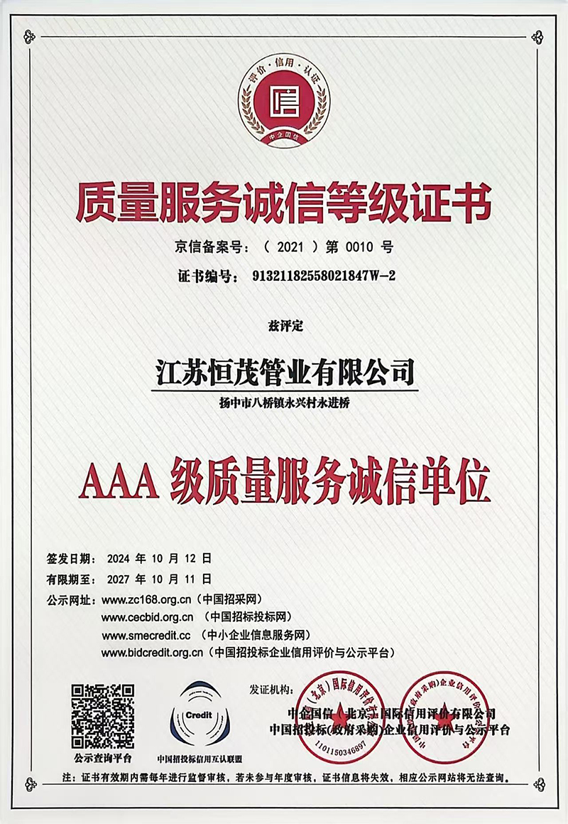 質(zhì)量服務(wù)等級證書.jpg